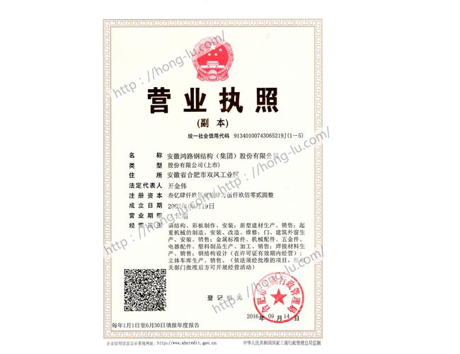企業集團營業執照