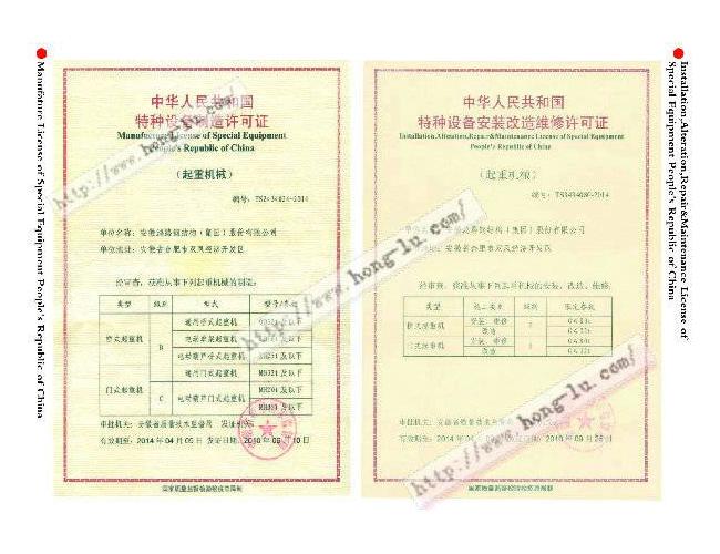 特種設備制造、安裝于維修許可證